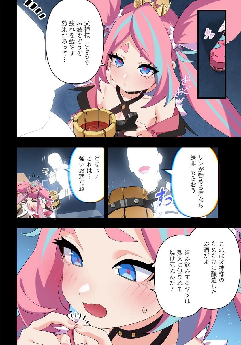 Jashinkankin Harem de Isekai Seifuku! Chapter 25.2 2ページ