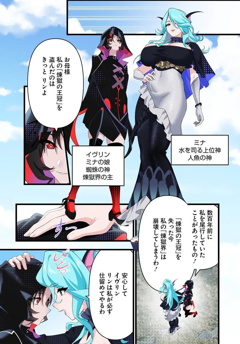 Jashinkankin Harem de Isekai Seifuku! Chapter 25.2 12ページ