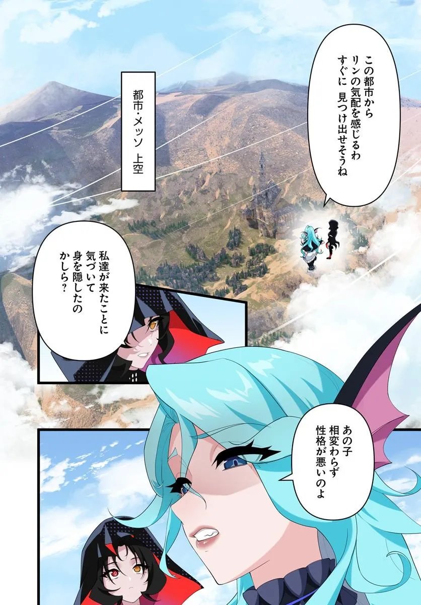 Jashinkankin Harem de Isekai Seifuku! Chapter 25.2 13ページ