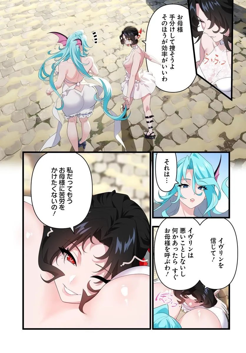 Jashinkankin Harem de Isekai Seifuku! Chapter 25.2 15ページ