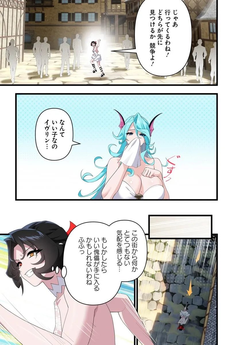 Jashinkankin Harem de Isekai Seifuku! Chapter 25.2 16ページ
