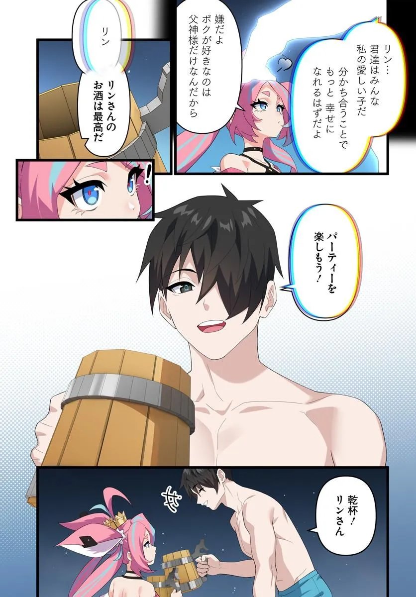 Jashinkankin Harem de Isekai Seifuku! Chapter 25.2 3ページ