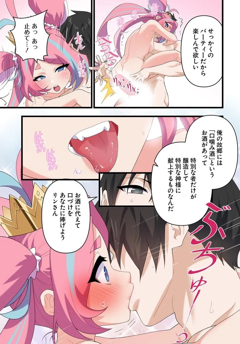 Jashinkankin Harem de Isekai Seifuku! Chapter 25.2 9ページ