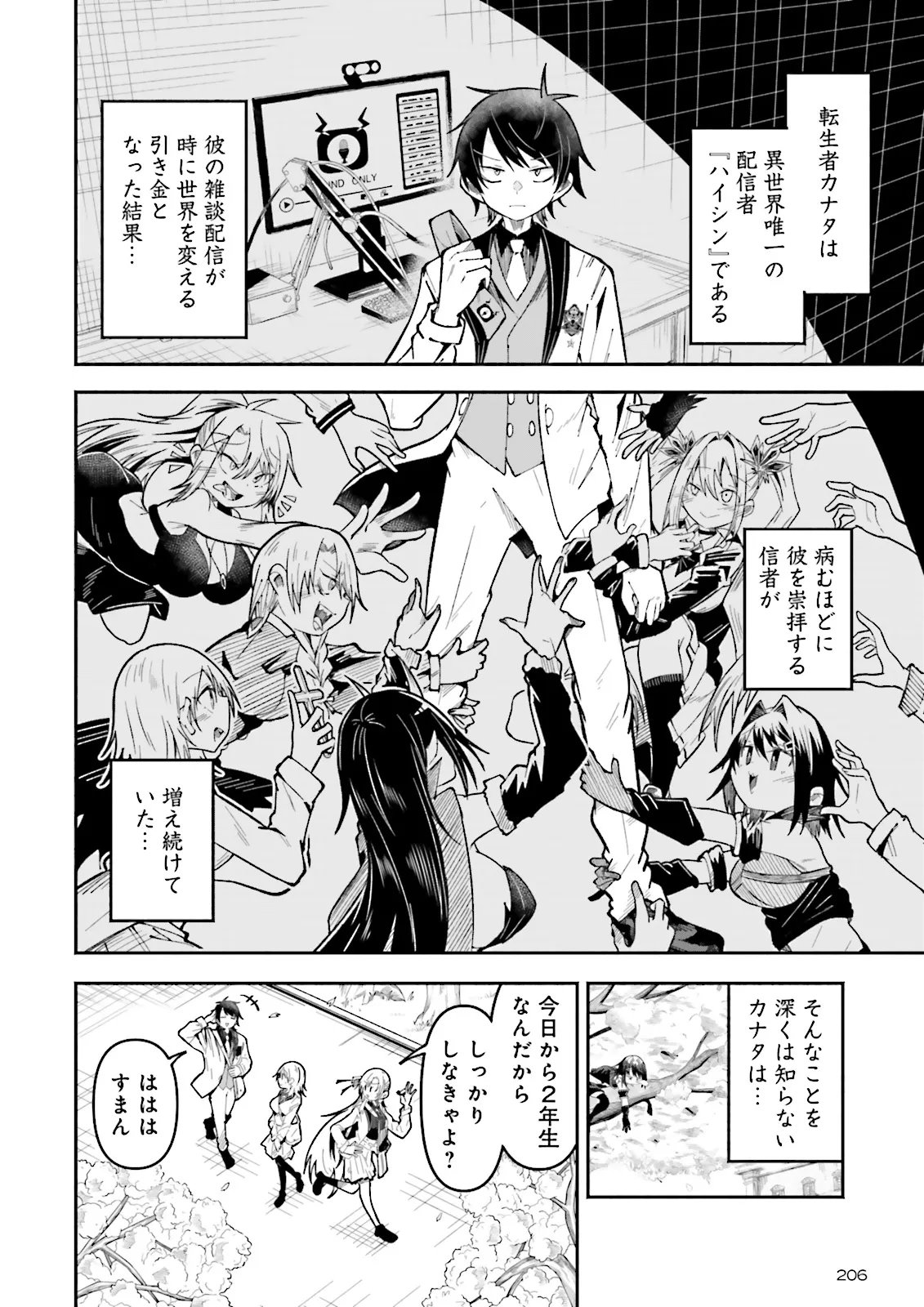 Isekai de Haishin Katsudou wo Shitara Tairyou no Yandere Shinja wo Umidashite Shimatta Ken Chapter 68.1 2ページ