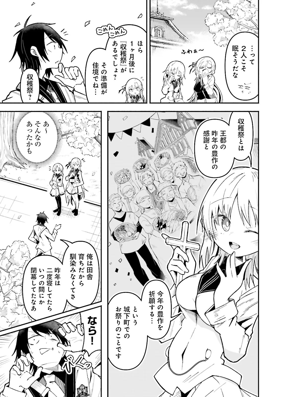 Isekai de Haishin Katsudou wo Shitara Tairyou no Yandere Shinja wo Umidashite Shimatta Ken Chapter 68.1 3ページ