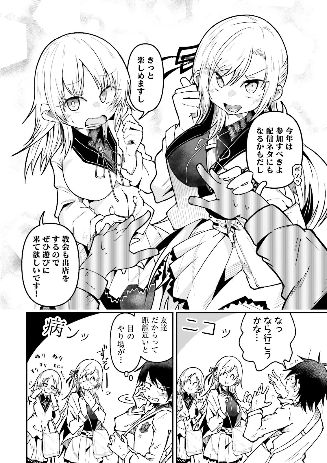 Isekai de Haishin Katsudou wo Shitara Tairyou no Yandere Shinja wo Umidashite Shimatta Ken Chapter 68.1 4ページ