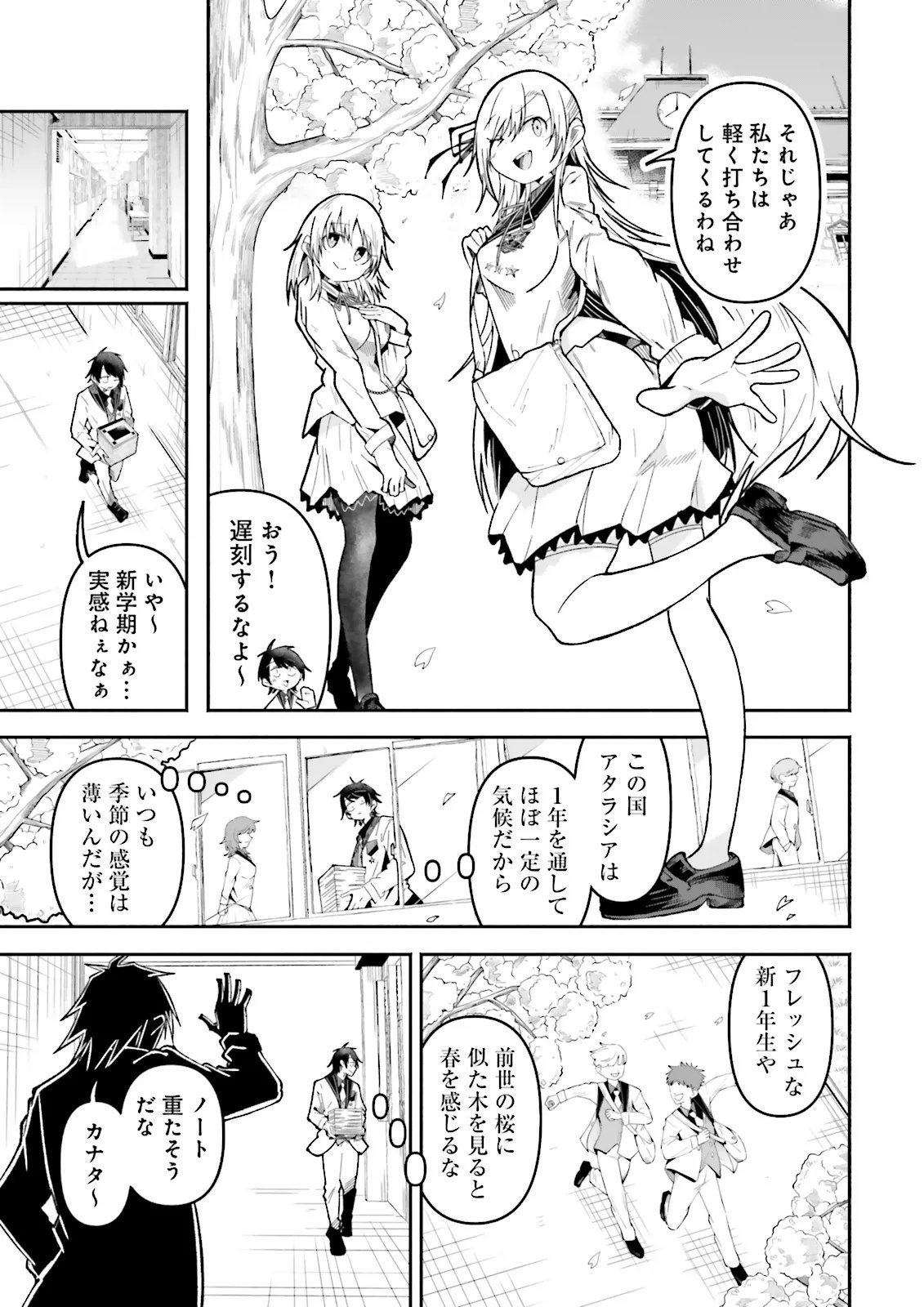 Isekai de Haishin Katsudou wo Shitara Tairyou no Yandere Shinja wo Umidashite Shimatta Ken Chapter 68.1 5ページ