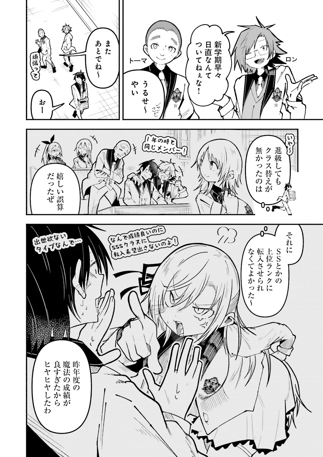 Isekai de Haishin Katsudou wo Shitara Tairyou no Yandere Shinja wo Umidashite Shimatta Ken Chapter 68.1 6ページ