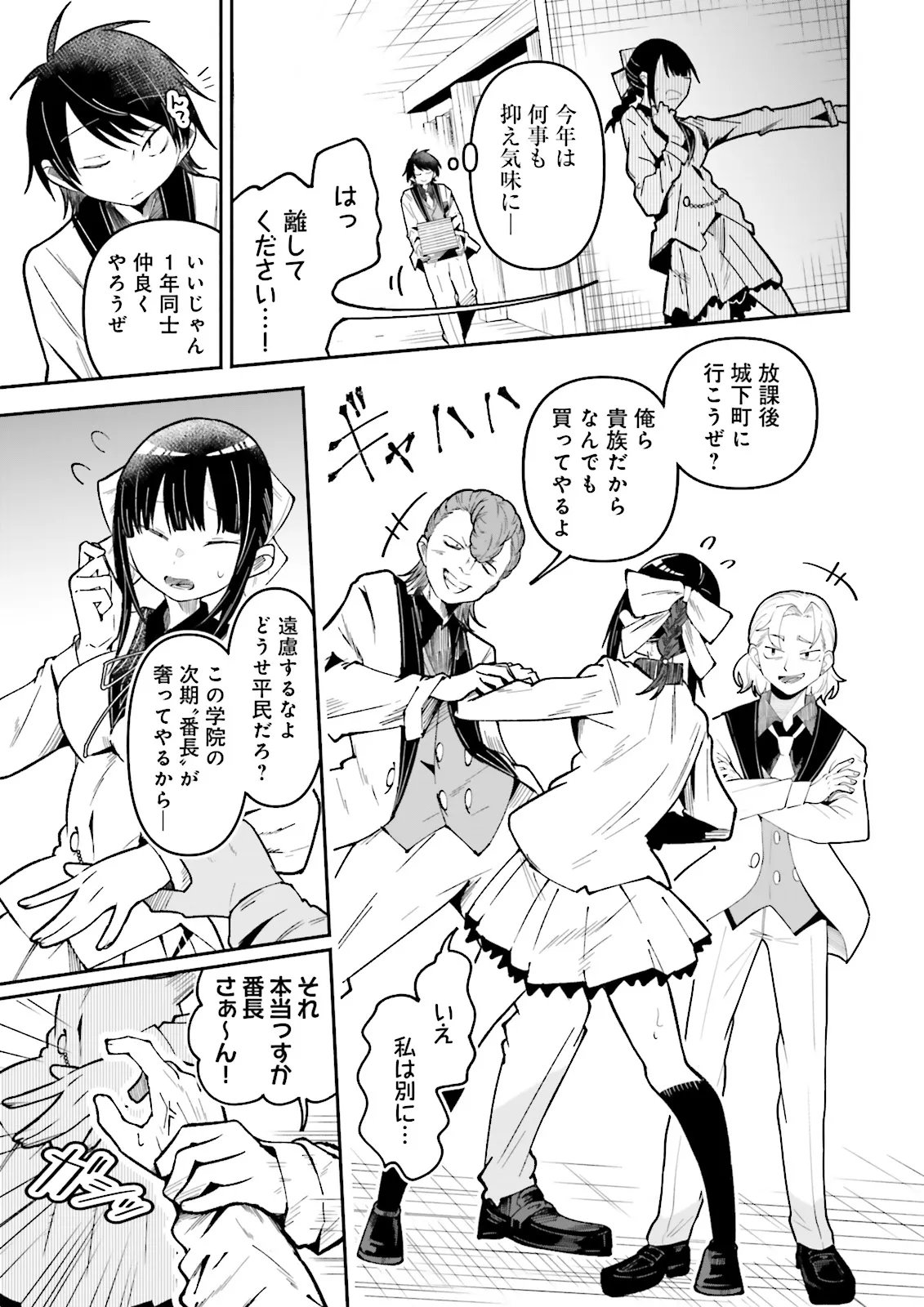Isekai de Haishin Katsudou wo Shitara Tairyou no Yandere Shinja wo Umidashite Shimatta Ken Chapter 68.1 7ページ