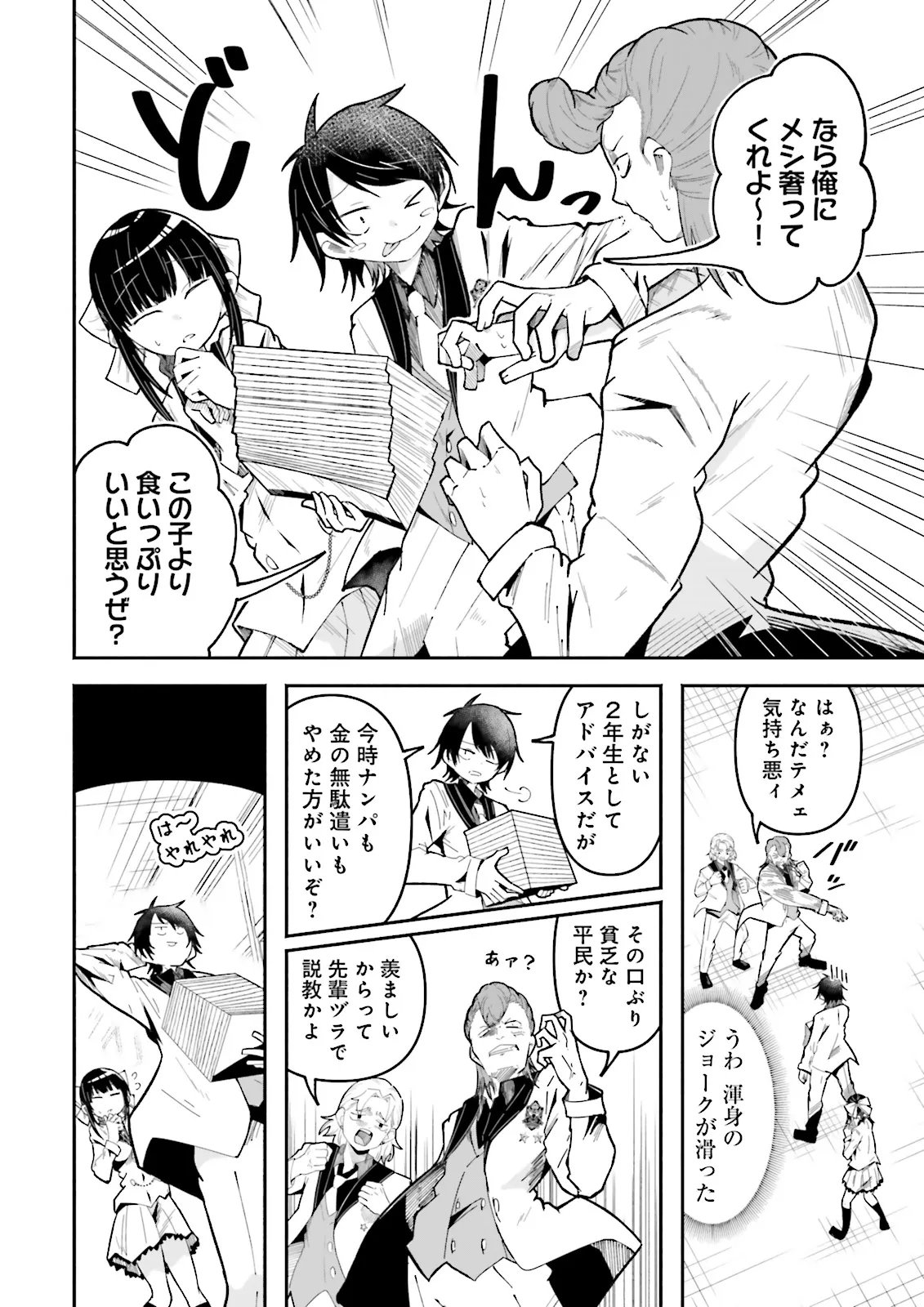 Isekai de Haishin Katsudou wo Shitara Tairyou no Yandere Shinja wo Umidashite Shimatta Ken Chapter 68.1 8ページ