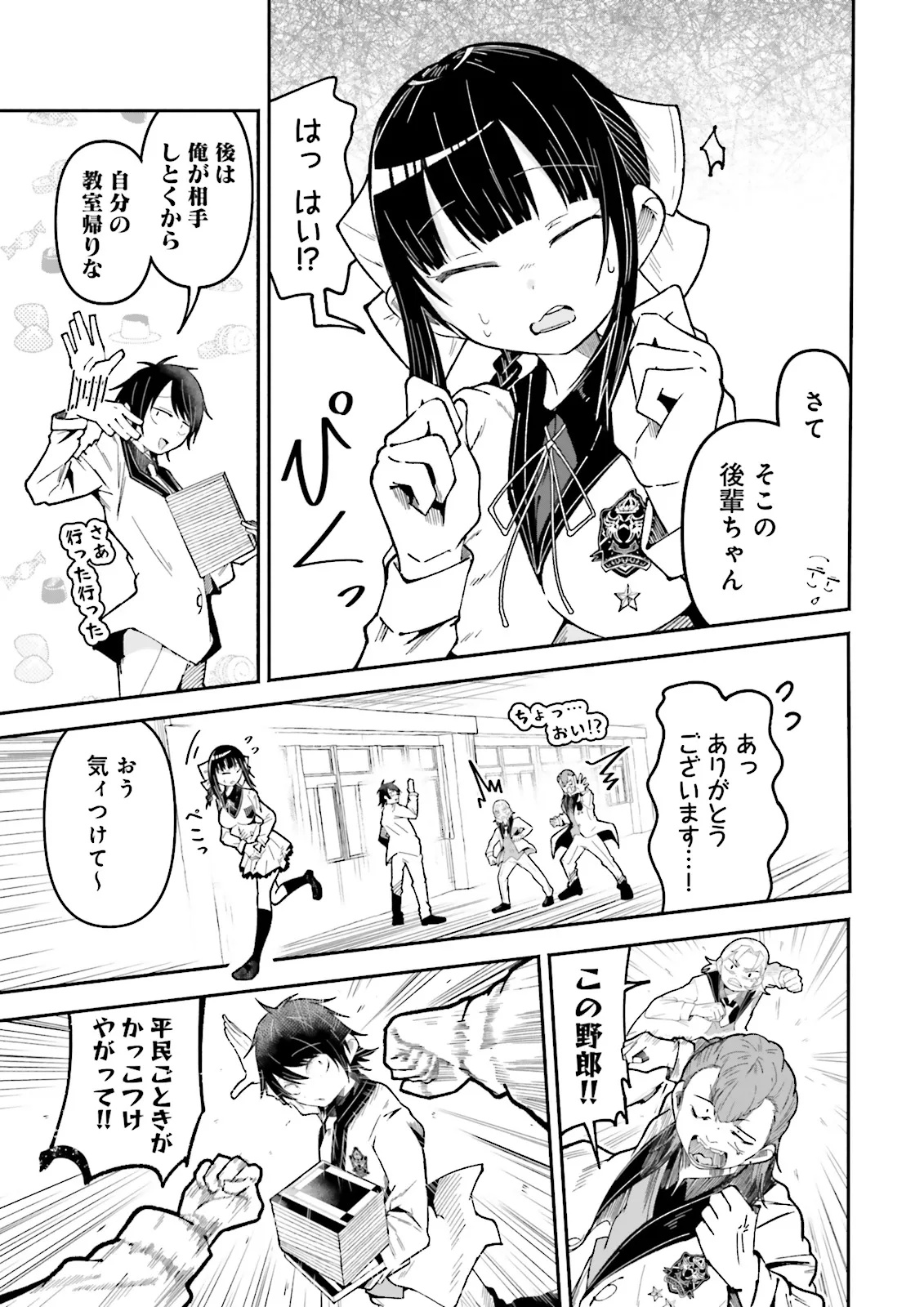 Isekai de Haishin Katsudou wo Shitara Tairyou no Yandere Shinja wo Umidashite Shimatta Ken Chapter 68.2 1ページ