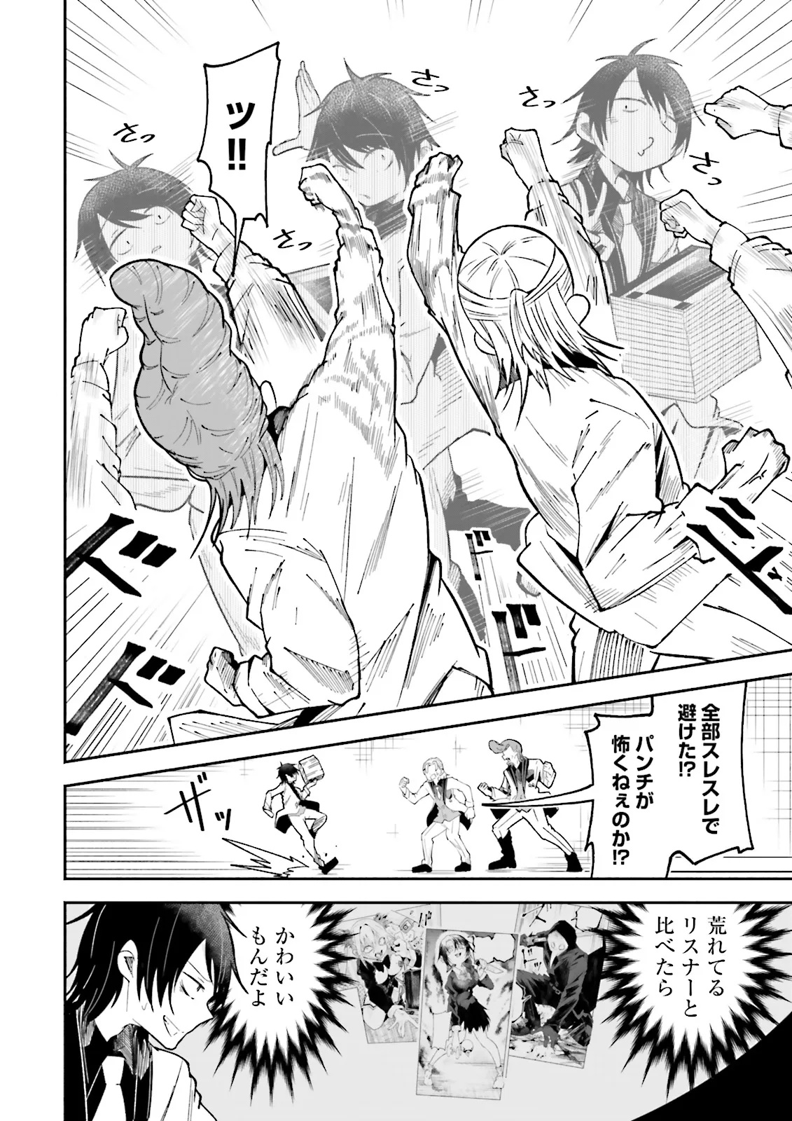 Isekai de Haishin Katsudou wo Shitara Tairyou no Yandere Shinja wo Umidashite Shimatta Ken Chapter 68.2 2ページ