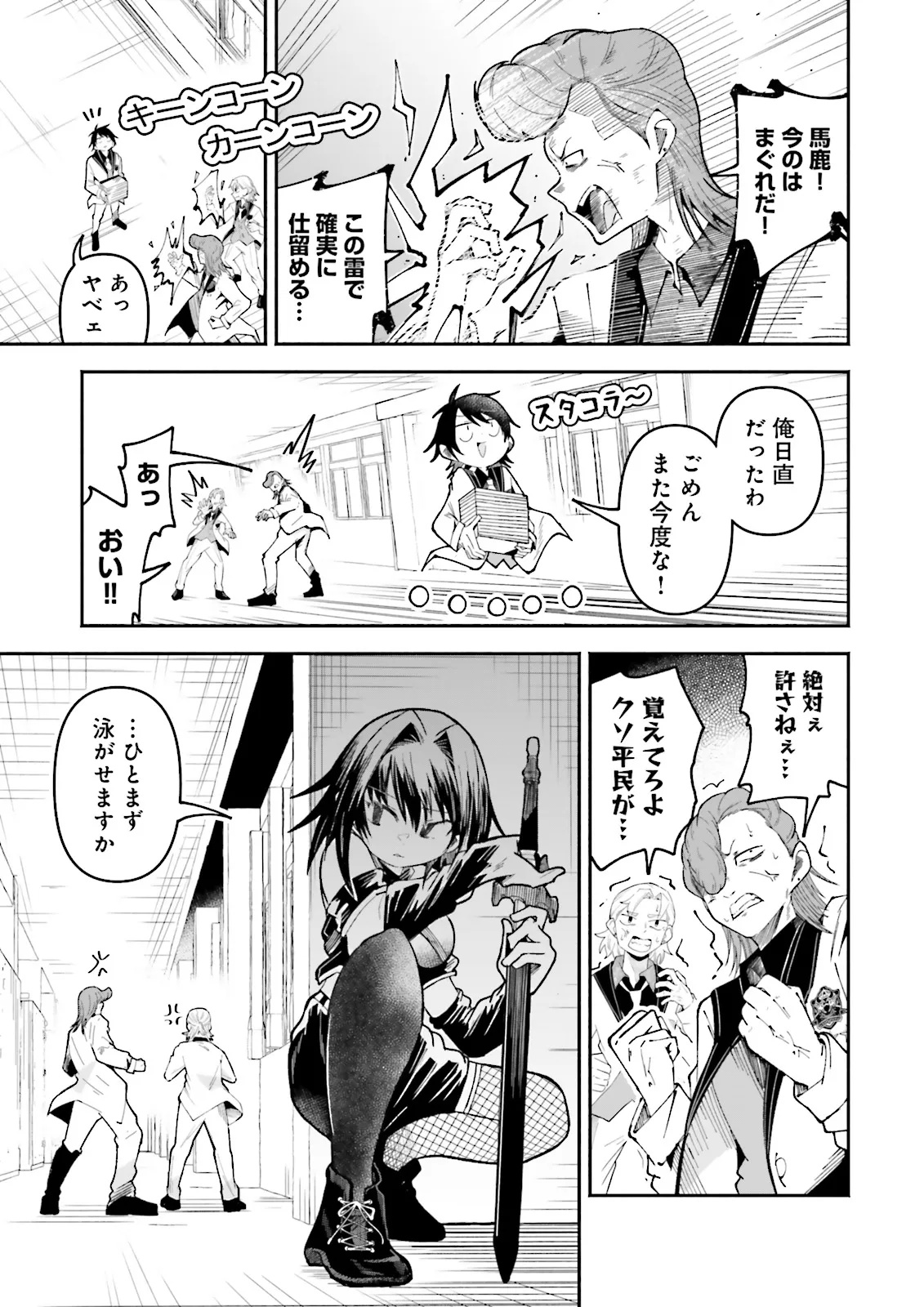Isekai de Haishin Katsudou wo Shitara Tairyou no Yandere Shinja wo Umidashite Shimatta Ken Chapter 68.2 3ページ