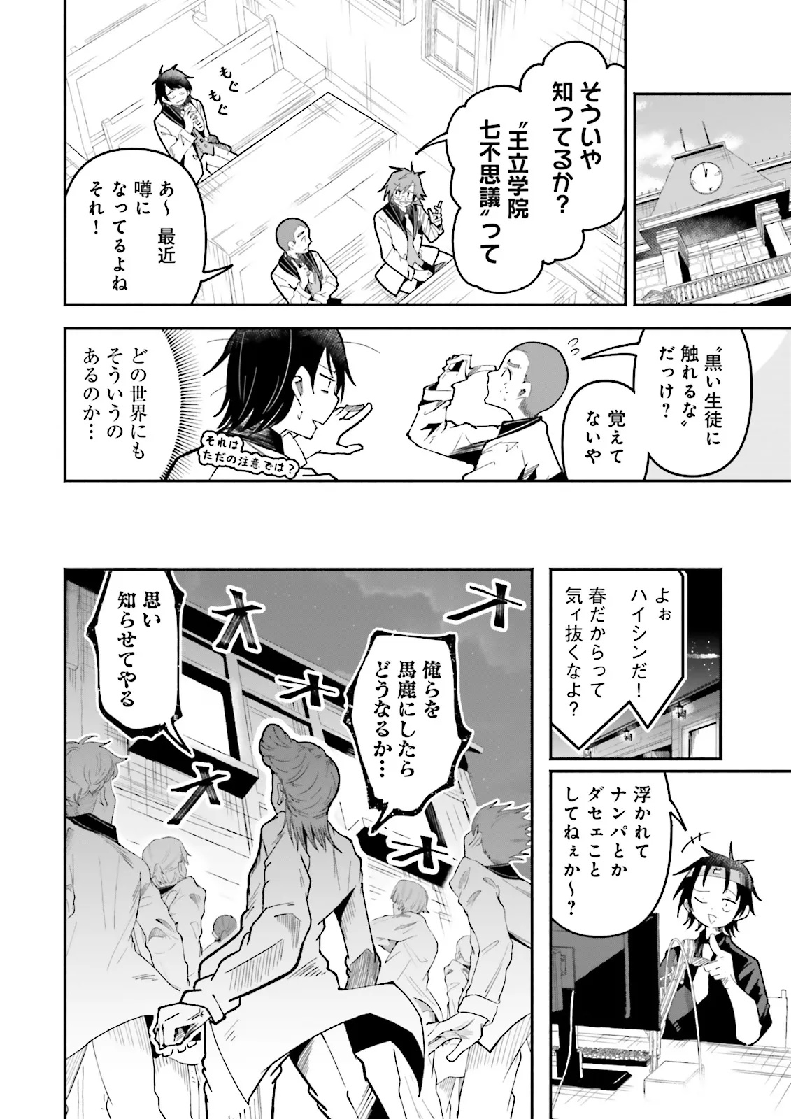 Isekai de Haishin Katsudou wo Shitara Tairyou no Yandere Shinja wo Umidashite Shimatta Ken Chapter 68.2 4ページ