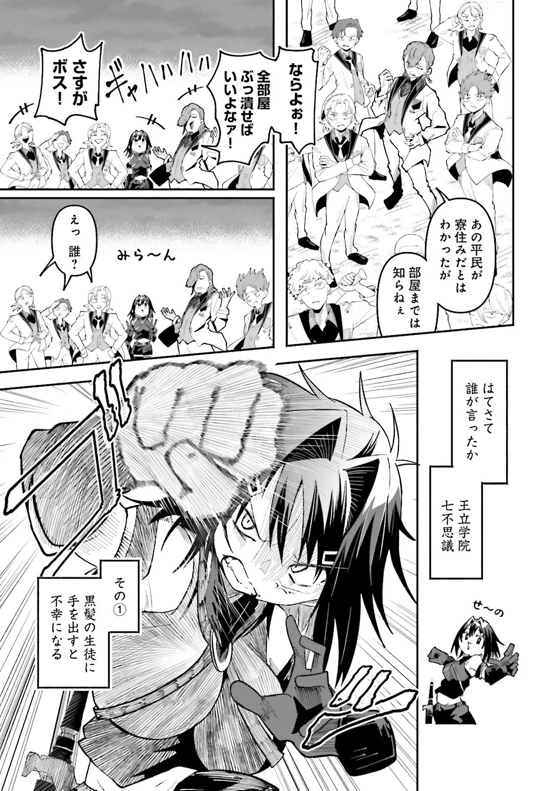 Isekai de Haishin Katsudou wo Shitara Tairyou no Yandere Shinja wo Umidashite Shimatta Ken Chapter 68.2 5ページ
