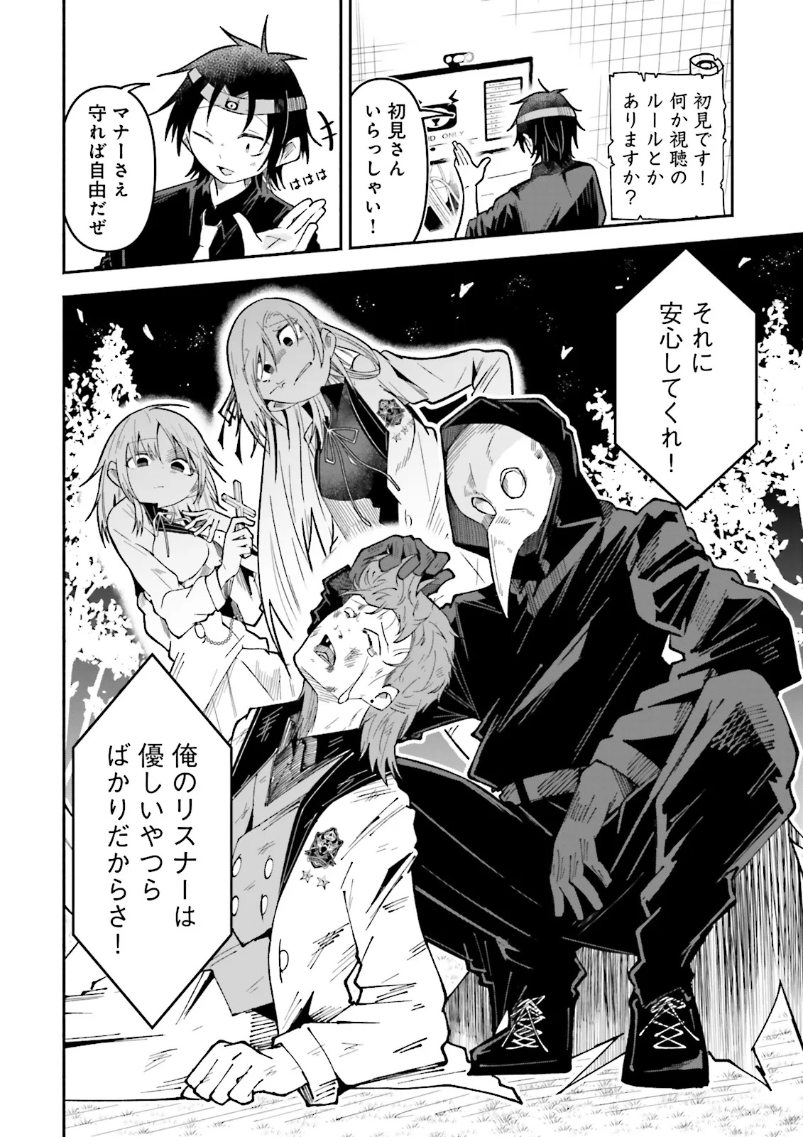 Isekai de Haishin Katsudou wo Shitara Tairyou no Yandere Shinja wo Umidashite Shimatta Ken Chapter 68.2 6ページ