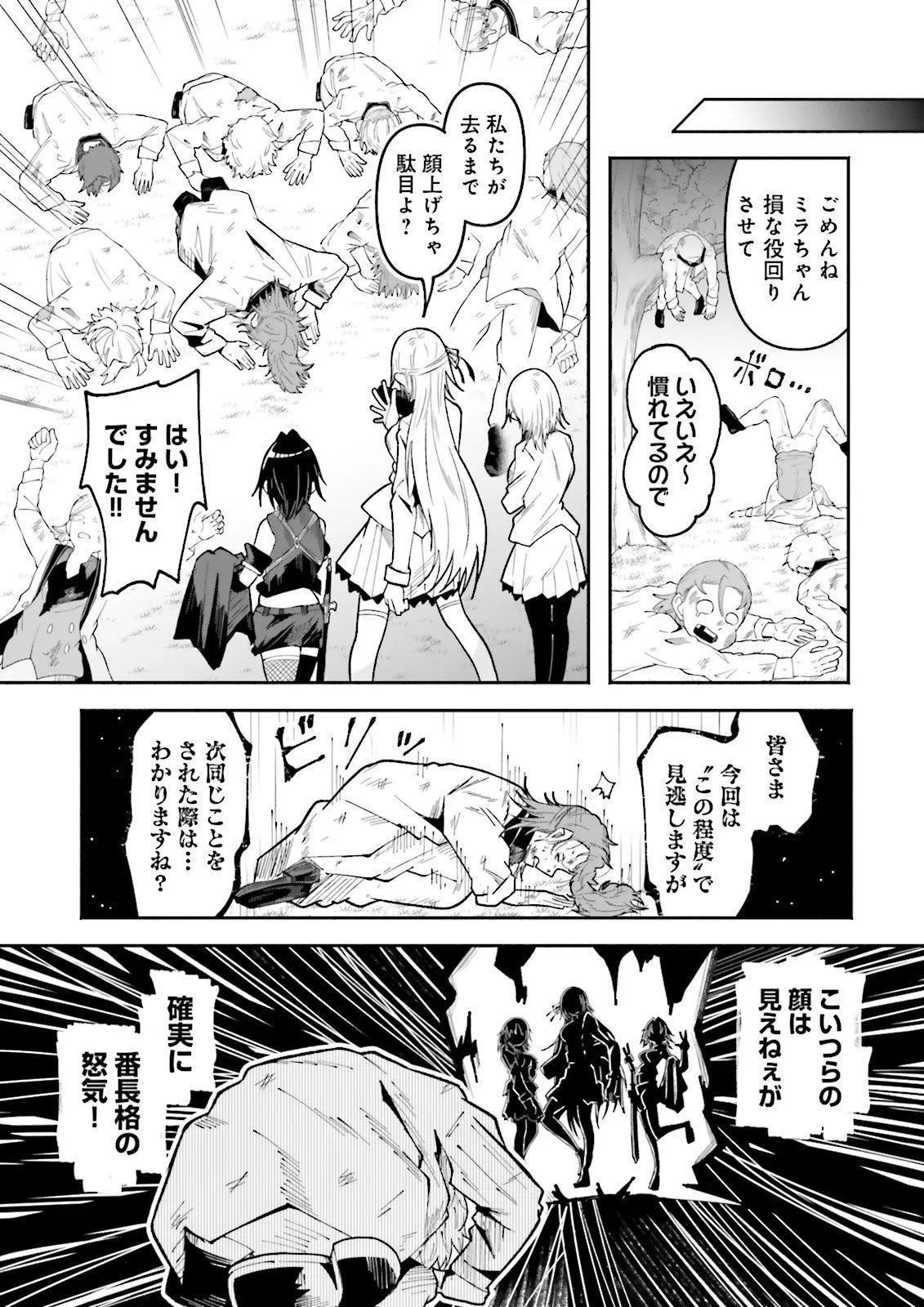 Isekai de Haishin Katsudou wo Shitara Tairyou no Yandere Shinja wo Umidashite Shimatta Ken Chapter 68.2 7ページ