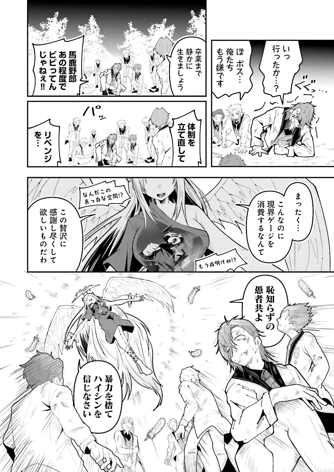 Isekai de Haishin Katsudou wo Shitara Tairyou no Yandere Shinja wo Umidashite Shimatta Ken Chapter 68.3 1ページ