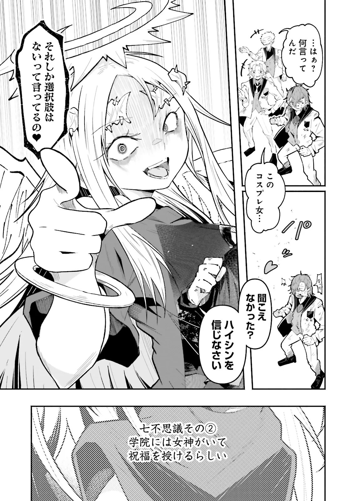 Isekai de Haishin Katsudou wo Shitara Tairyou no Yandere Shinja wo Umidashite Shimatta Ken Chapter 68.3 2ページ