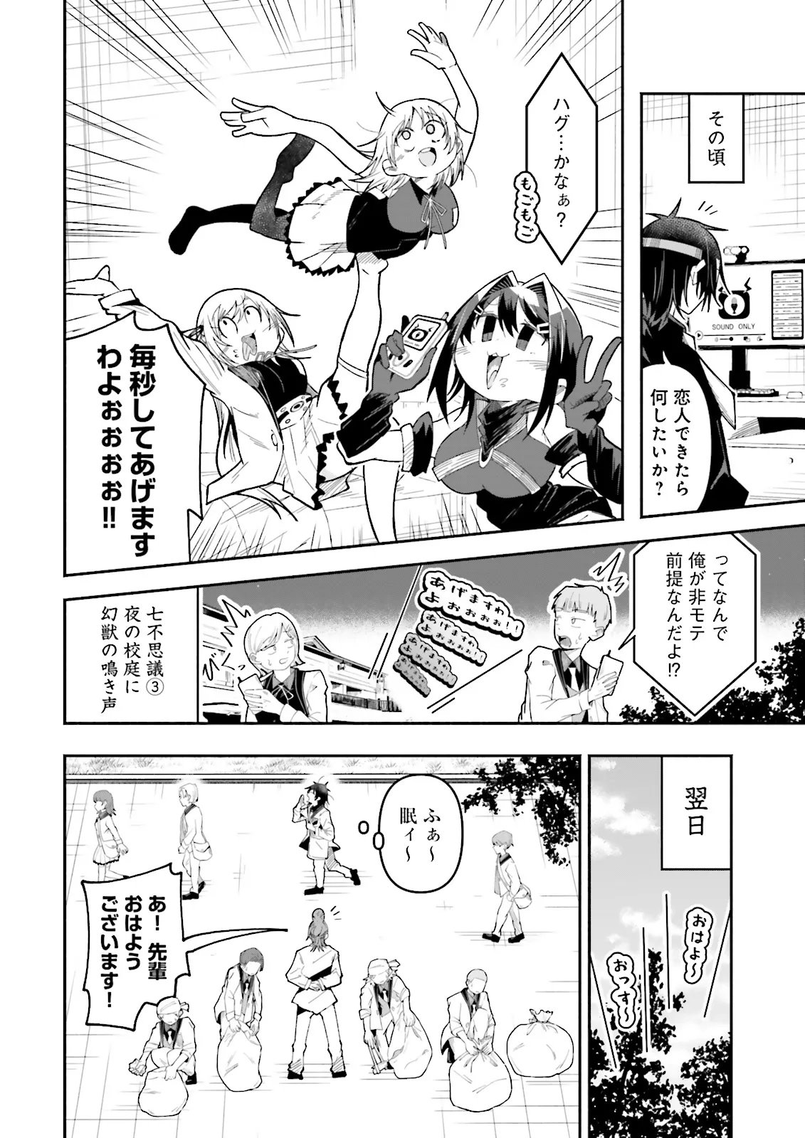 Isekai de Haishin Katsudou wo Shitara Tairyou no Yandere Shinja wo Umidashite Shimatta Ken Chapter 68.3 3ページ