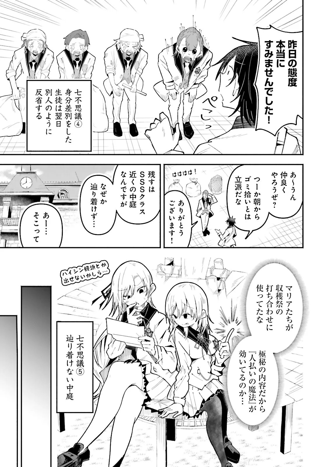 Isekai de Haishin Katsudou wo Shitara Tairyou no Yandere Shinja wo Umidashite Shimatta Ken Chapter 68.3 4ページ