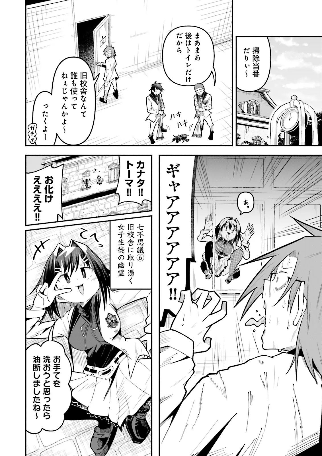 Isekai de Haishin Katsudou wo Shitara Tairyou no Yandere Shinja wo Umidashite Shimatta Ken Chapter 68.3 5ページ