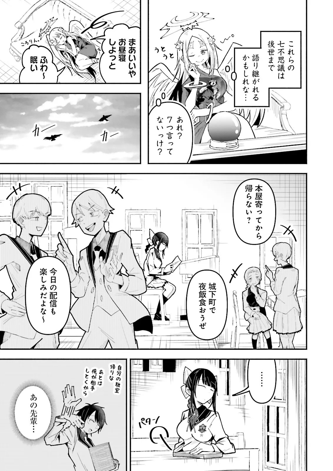 Isekai de Haishin Katsudou wo Shitara Tairyou no Yandere Shinja wo Umidashite Shimatta Ken Chapter 68.3 6ページ