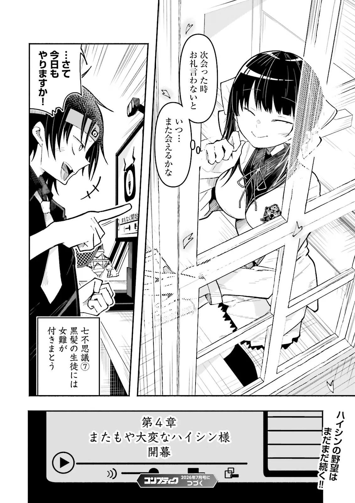 Isekai de Haishin Katsudou wo Shitara Tairyou no Yandere Shinja wo Umidashite Shimatta Ken Chapter 68.3 7ページ