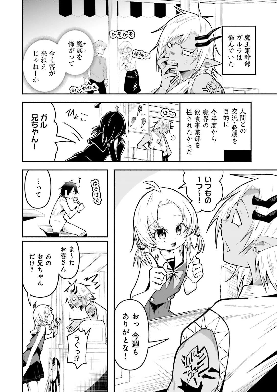 Isekai de Haishin Katsudou wo Shitara Tairyou no Yandere Shinja wo Umidashite Shimatta Ken Chapter 69.1 2ページ