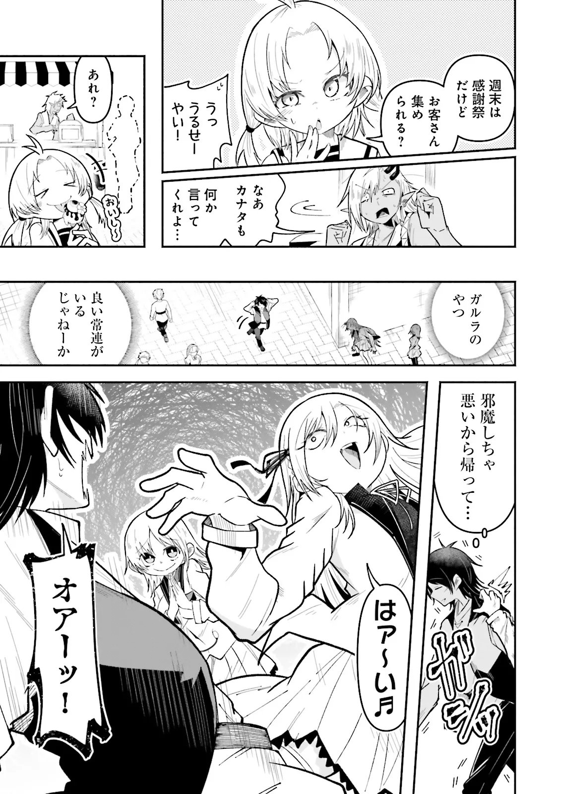 Isekai de Haishin Katsudou wo Shitara Tairyou no Yandere Shinja wo Umidashite Shimatta Ken Chapter 69.1 3ページ