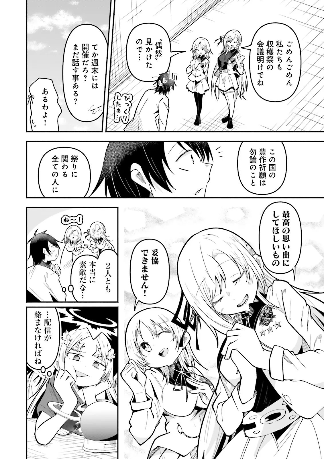 Isekai de Haishin Katsudou wo Shitara Tairyou no Yandere Shinja wo Umidashite Shimatta Ken Chapter 69.1 4ページ