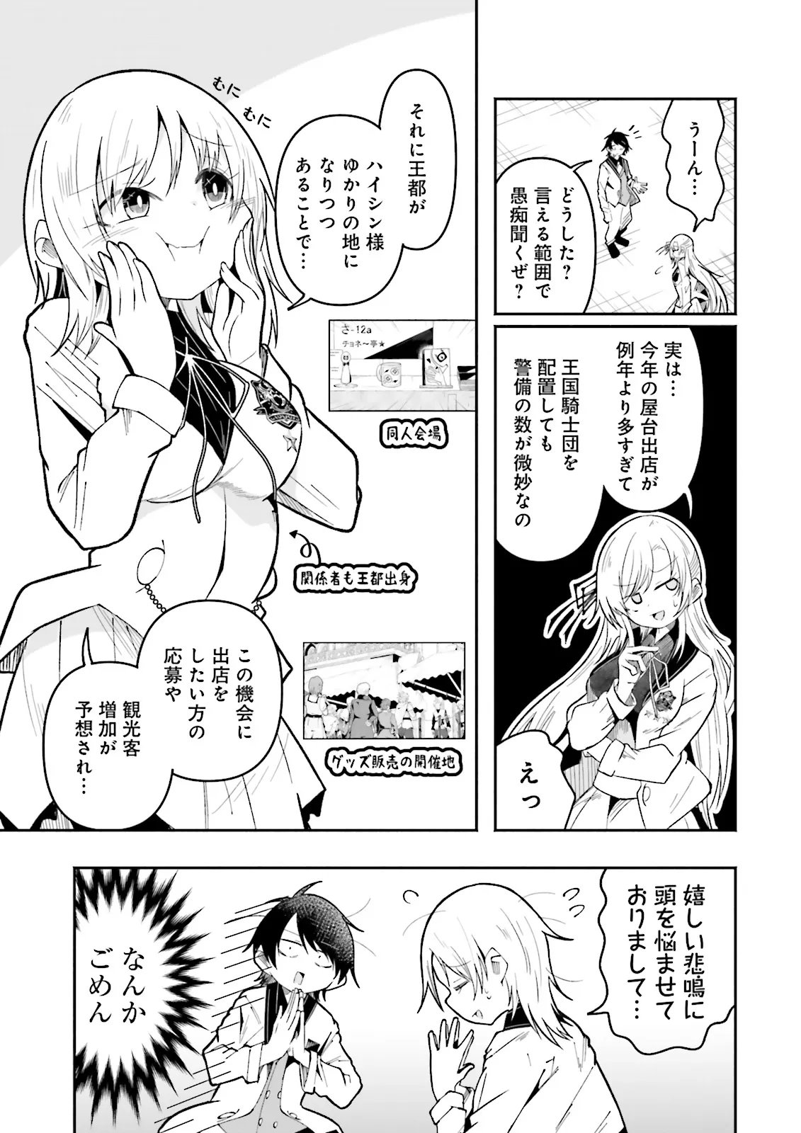 Isekai de Haishin Katsudou wo Shitara Tairyou no Yandere Shinja wo Umidashite Shimatta Ken Chapter 69.1 5ページ