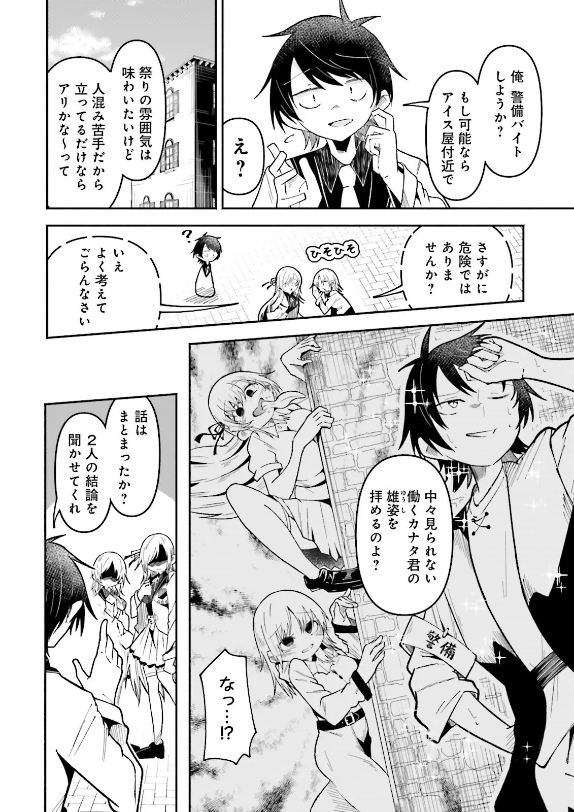 Isekai de Haishin Katsudou wo Shitara Tairyou no Yandere Shinja wo Umidashite Shimatta Ken Chapter 69.1 6ページ