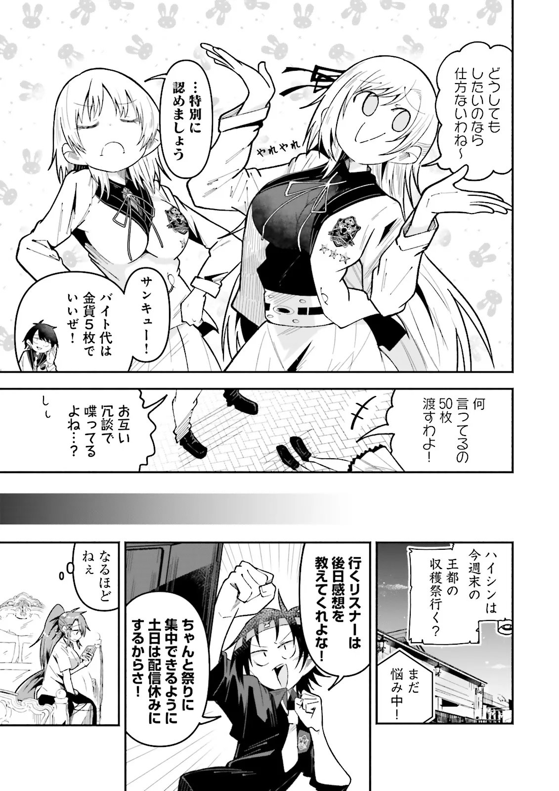 Isekai de Haishin Katsudou wo Shitara Tairyou no Yandere Shinja wo Umidashite Shimatta Ken Chapter 69.1 7ページ