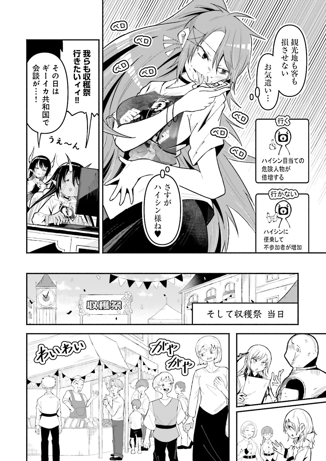 Isekai de Haishin Katsudou wo Shitara Tairyou no Yandere Shinja wo Umidashite Shimatta Ken Chapter 69.1 8ページ