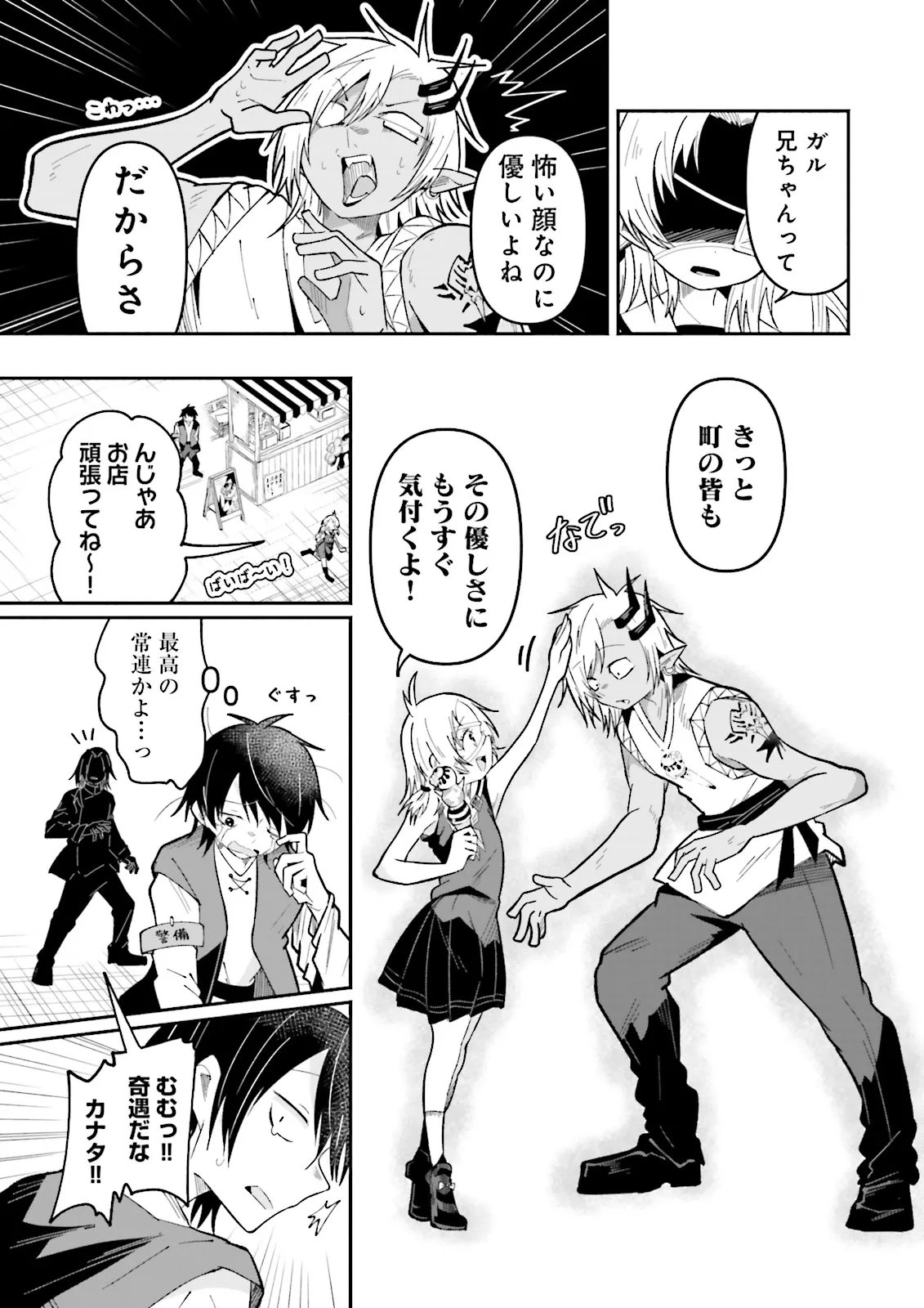 Isekai de Haishin Katsudou wo Shitara Tairyou no Yandere Shinja wo Umidashite Shimatta Ken Chapter 69.2 2ページ