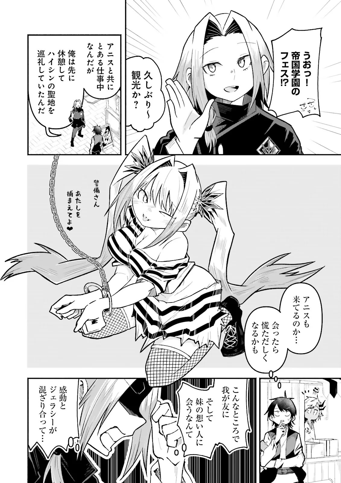 Isekai de Haishin Katsudou wo Shitara Tairyou no Yandere Shinja wo Umidashite Shimatta Ken Chapter 69.2 3ページ
