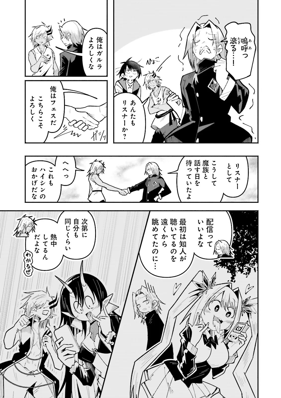 Isekai de Haishin Katsudou wo Shitara Tairyou no Yandere Shinja wo Umidashite Shimatta Ken Chapter 69.2 4ページ
