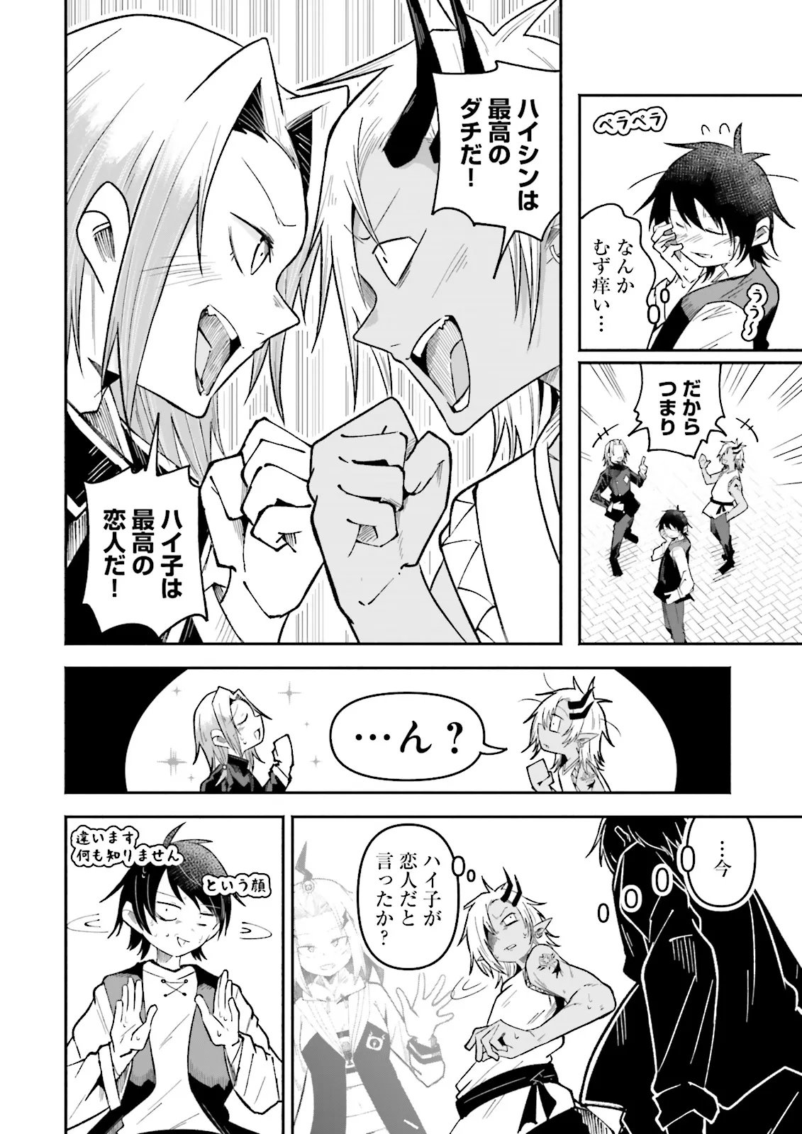 Isekai de Haishin Katsudou wo Shitara Tairyou no Yandere Shinja wo Umidashite Shimatta Ken Chapter 69.2 5ページ