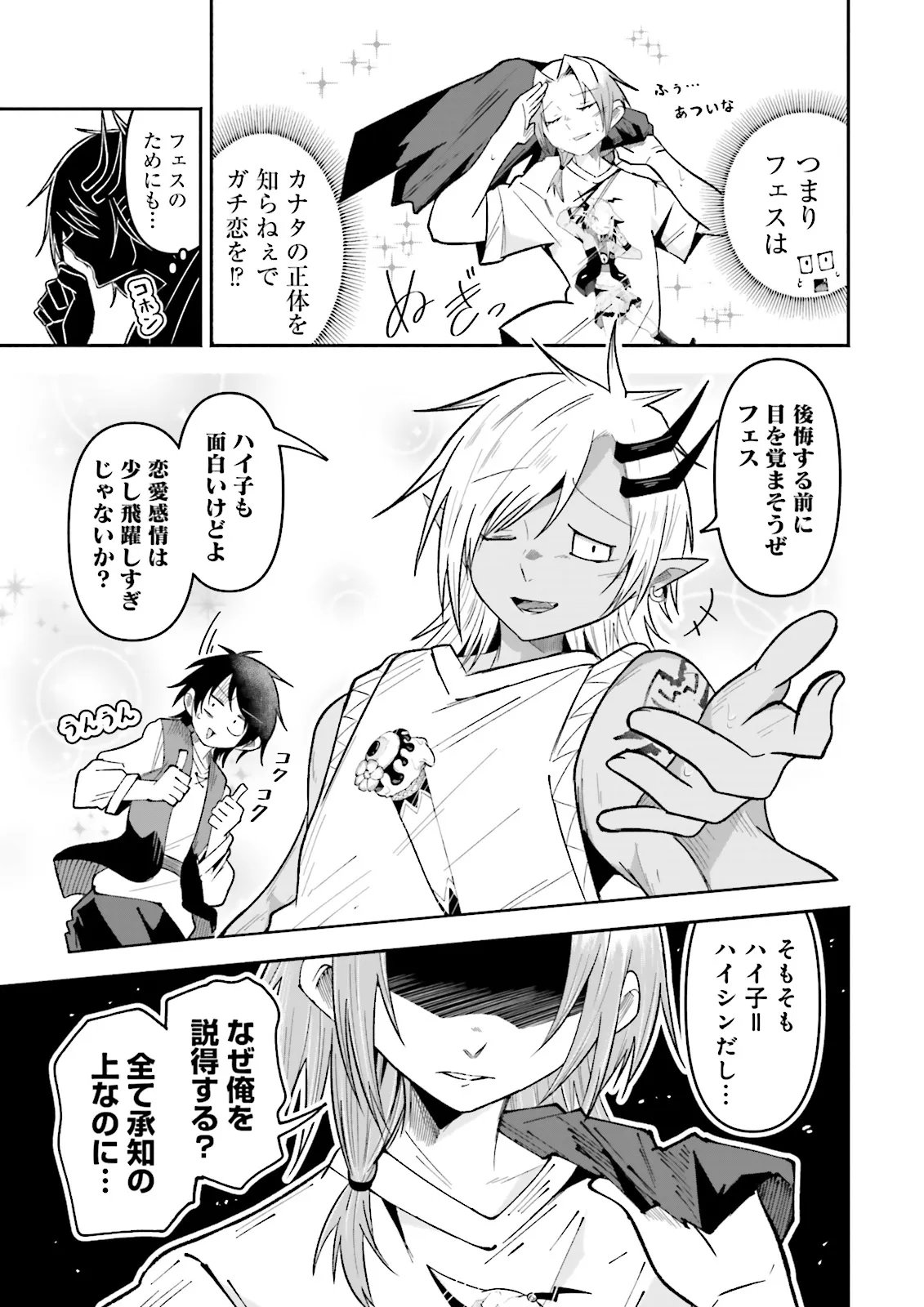 Isekai de Haishin Katsudou wo Shitara Tairyou no Yandere Shinja wo Umidashite Shimatta Ken Chapter 69.2 6ページ