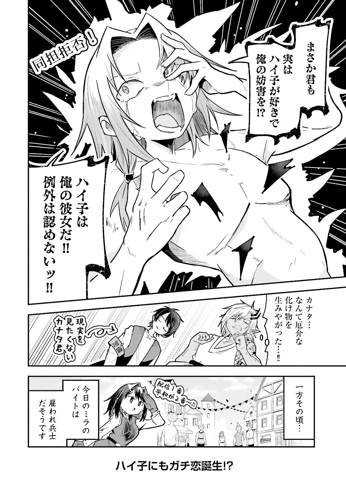 Isekai de Haishin Katsudou wo Shitara Tairyou no Yandere Shinja wo Umidashite Shimatta Ken Chapter 69.2 7ページ