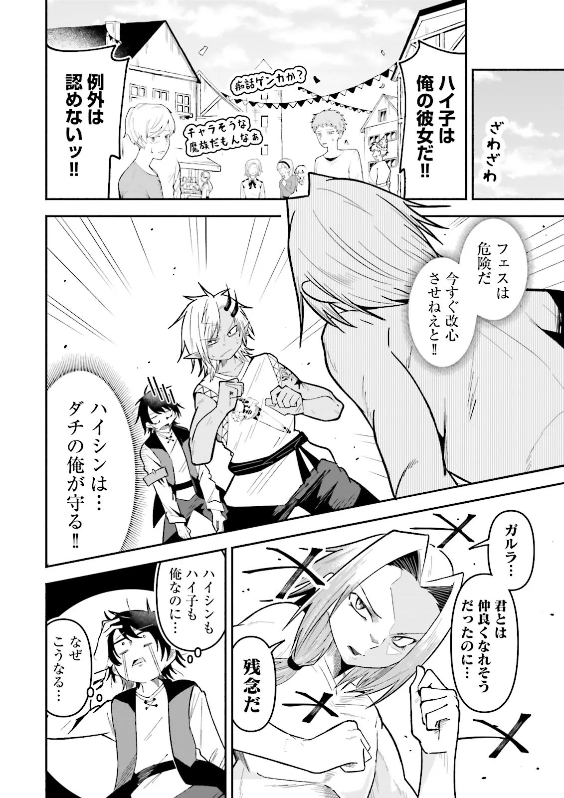 Isekai de Haishin Katsudou wo Shitara Tairyou no Yandere Shinja wo Umidashite Shimatta Ken Chapter 70.1 2ページ