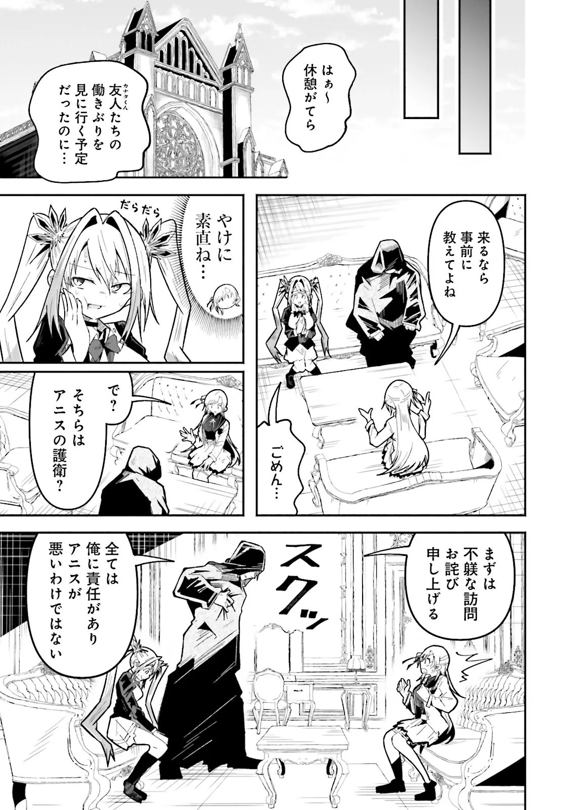 Isekai de Haishin Katsudou wo Shitara Tairyou no Yandere Shinja wo Umidashite Shimatta Ken Chapter 70.1 3ページ