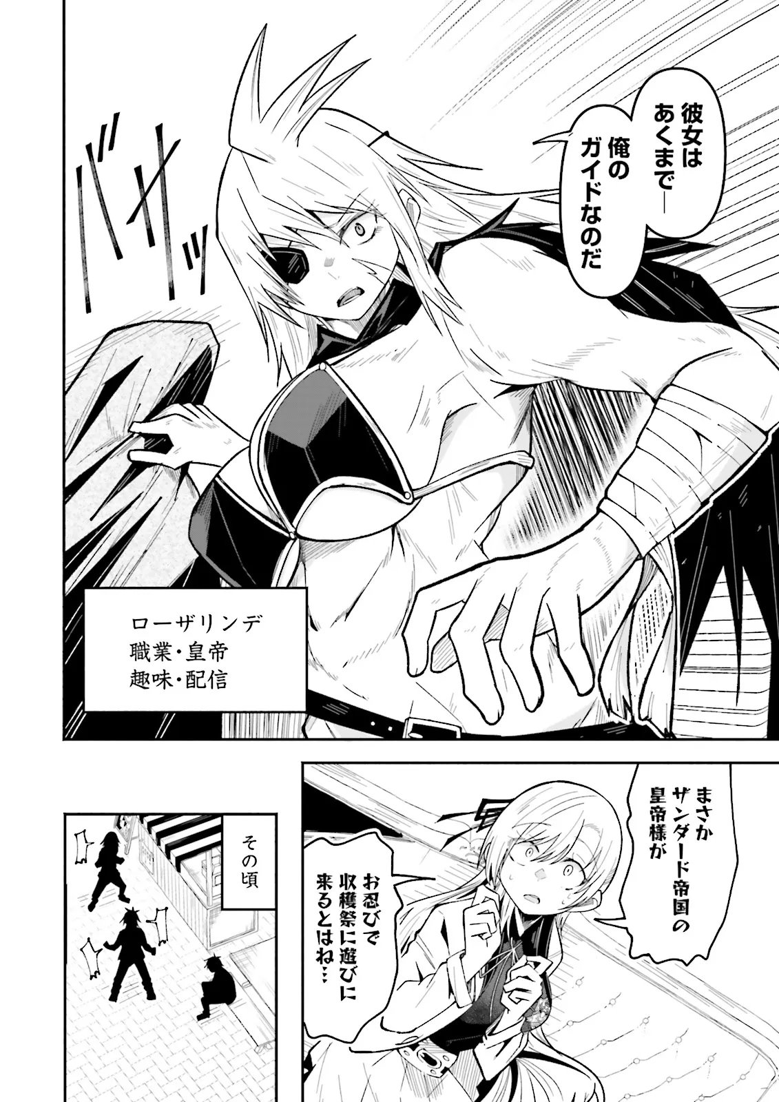 Isekai de Haishin Katsudou wo Shitara Tairyou no Yandere Shinja wo Umidashite Shimatta Ken Chapter 70.1 4ページ