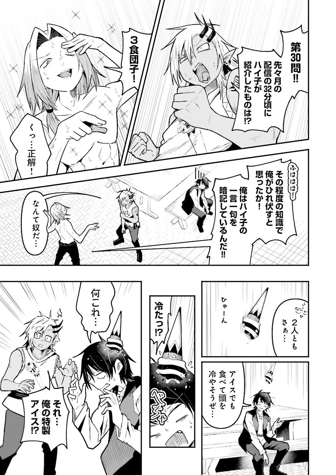 Isekai de Haishin Katsudou wo Shitara Tairyou no Yandere Shinja wo Umidashite Shimatta Ken Chapter 70.1 5ページ