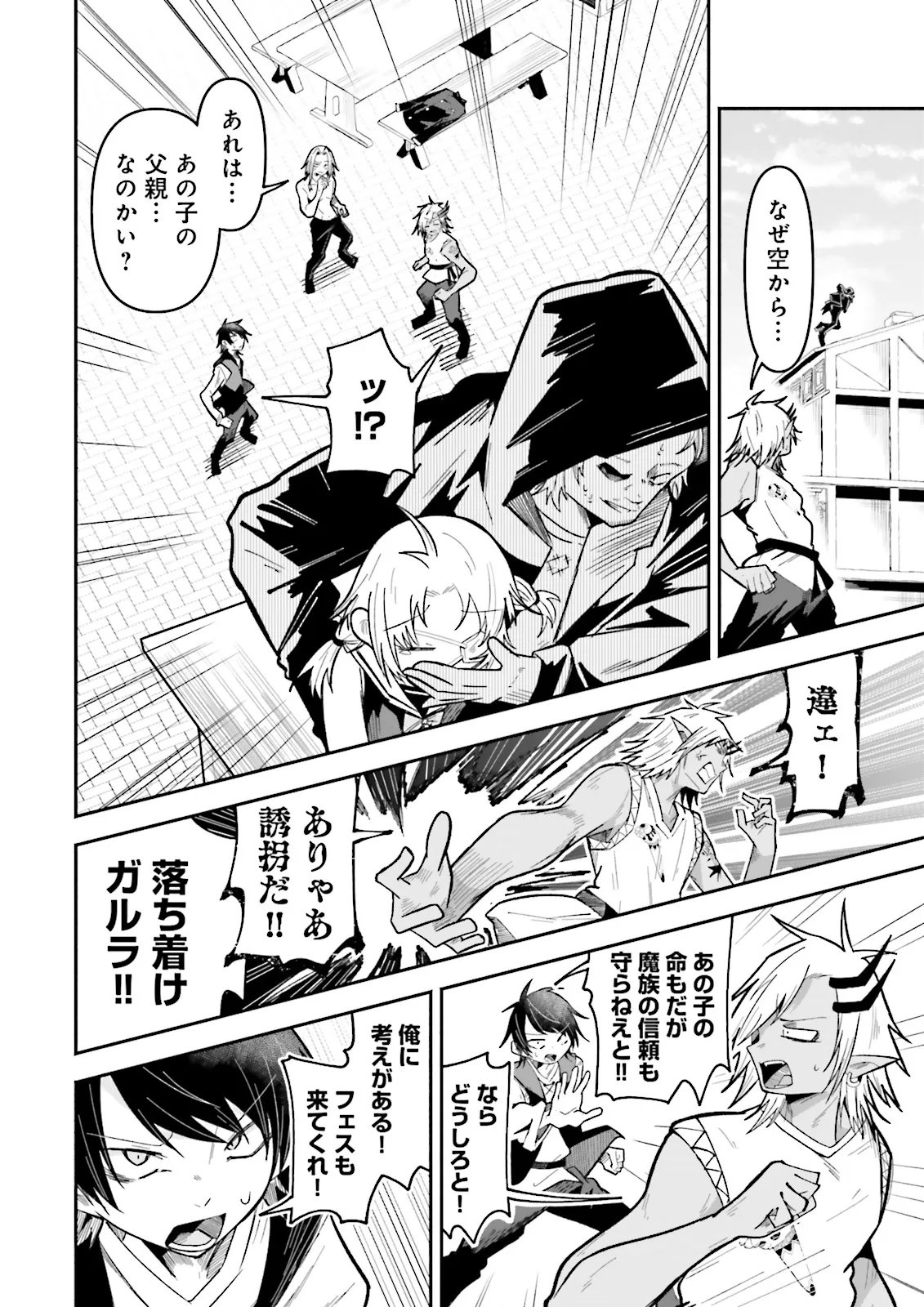 Isekai de Haishin Katsudou wo Shitara Tairyou no Yandere Shinja wo Umidashite Shimatta Ken Chapter 70.1 6ページ