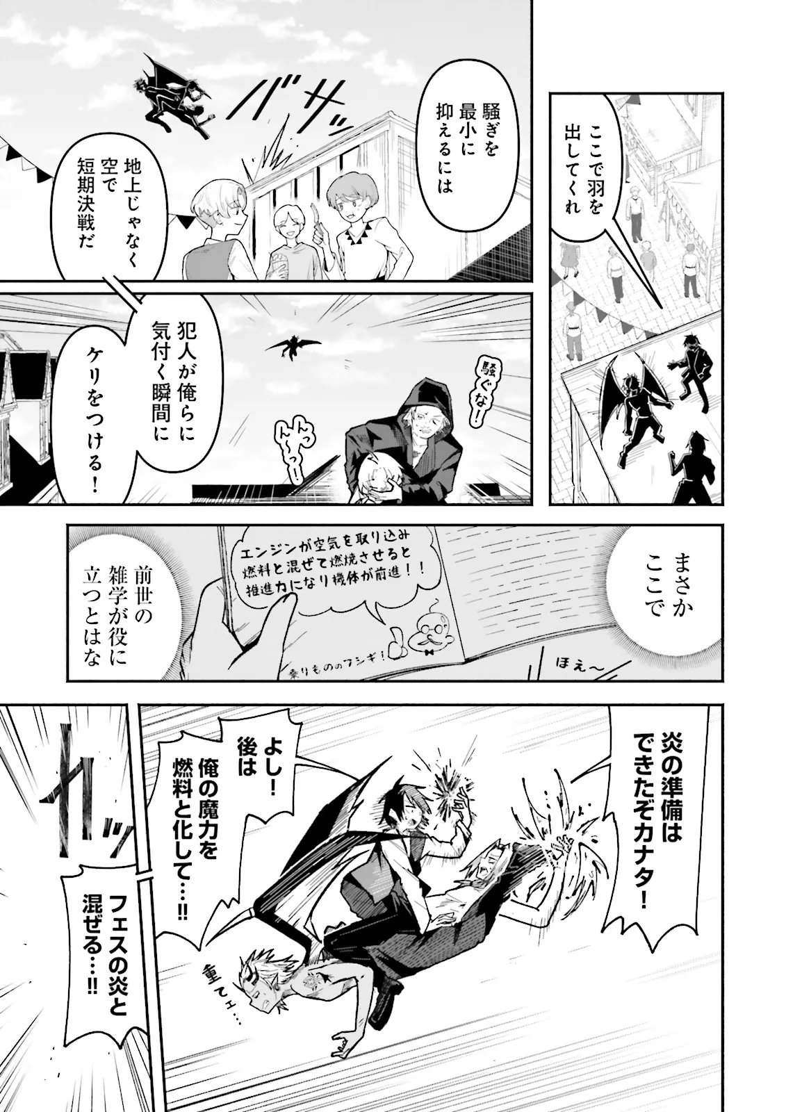 Isekai de Haishin Katsudou wo Shitara Tairyou no Yandere Shinja wo Umidashite Shimatta Ken Chapter 70.1 7ページ