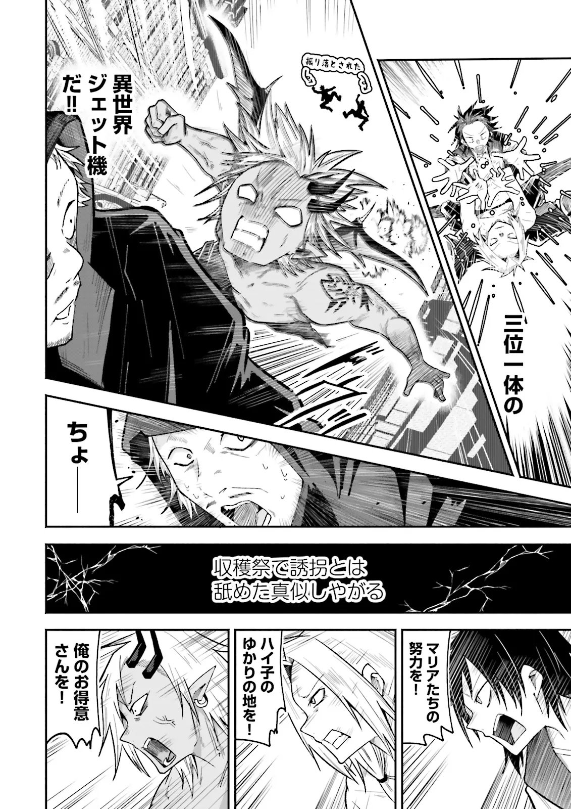 Isekai de Haishin Katsudou wo Shitara Tairyou no Yandere Shinja wo Umidashite Shimatta Ken Chapter 70.1 8ページ