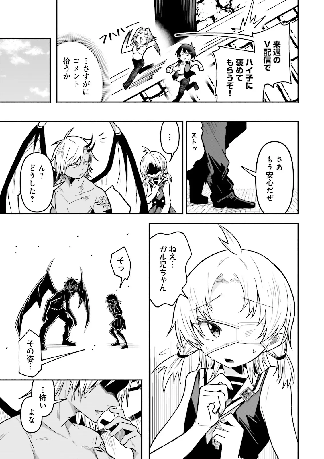 Isekai de Haishin Katsudou wo Shitara Tairyou no Yandere Shinja wo Umidashite Shimatta Ken Chapter 70.2 1ページ