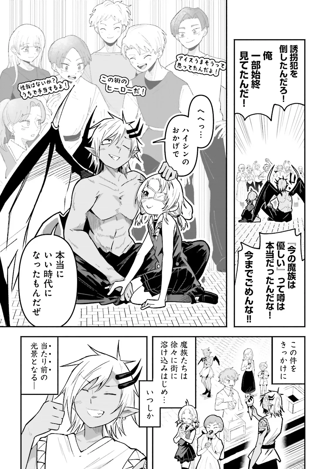 Isekai de Haishin Katsudou wo Shitara Tairyou no Yandere Shinja wo Umidashite Shimatta Ken Chapter 70.2 3ページ